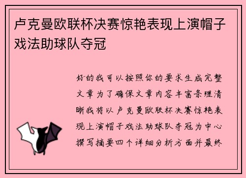 卢克曼欧联杯决赛惊艳表现上演帽子戏法助球队夺冠 卢克曼欧联杯决赛惊艳表现上演帽子戏法助球队夺冠