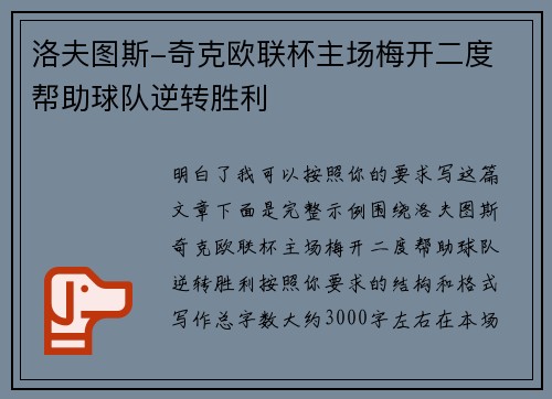 洛夫图斯-奇克欧联杯主场梅开二度 帮助球队逆转胜利