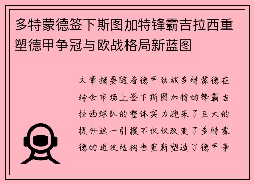 多特蒙德签下斯图加特锋霸吉拉西重塑德甲争冠与欧战格局新蓝图 多特蒙德签下斯图加特锋霸吉拉西重塑德甲争冠与欧战格局新蓝图