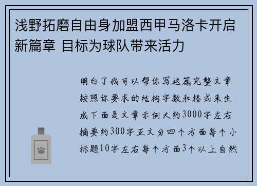 浅野拓磨自由身加盟西甲马洛卡开启新篇章 目标为球队带来活力