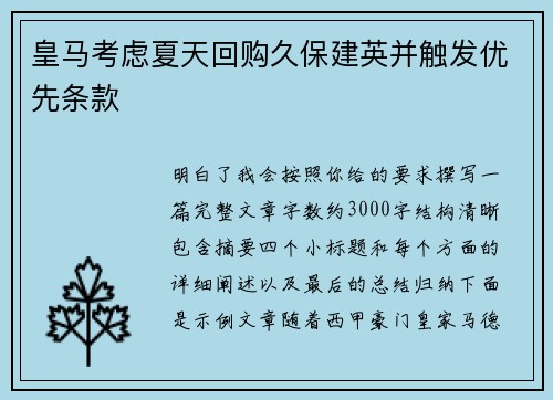 皇马考虑夏天回购久保建英并触发优先条款 皇马考虑夏天回购久保建英并触发优先条款