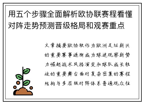 用五个步骤全面解析欧协联赛程看懂对阵走势预测晋级格局和观赛重点 用五个步骤全面解析欧协联赛程看懂对阵走势预测晋级格局和观赛重点