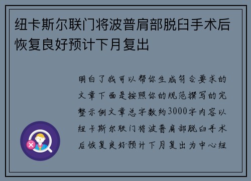 纽卡斯尔联门将波普肩部脱臼手术后恢复良好预计下月复出 纽卡斯尔联门将波普肩部脱臼手术后恢复良好预计下月复出