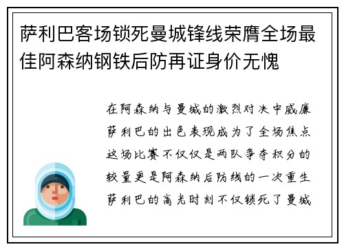 萨利巴客场锁死曼城锋线荣膺全场最佳阿森纳钢铁后防再证身价无愧 萨利巴客场锁死曼城锋线荣膺全场最佳阿森纳钢铁后防再证身价无愧