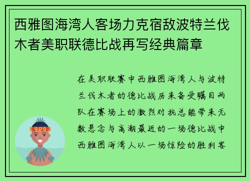 西雅图海湾人客场力克宿敌波特兰伐木者美职联德比战再写经典篇章 西雅图海湾人客场力克宿敌波特兰伐木者美职联德比战再写经典篇章